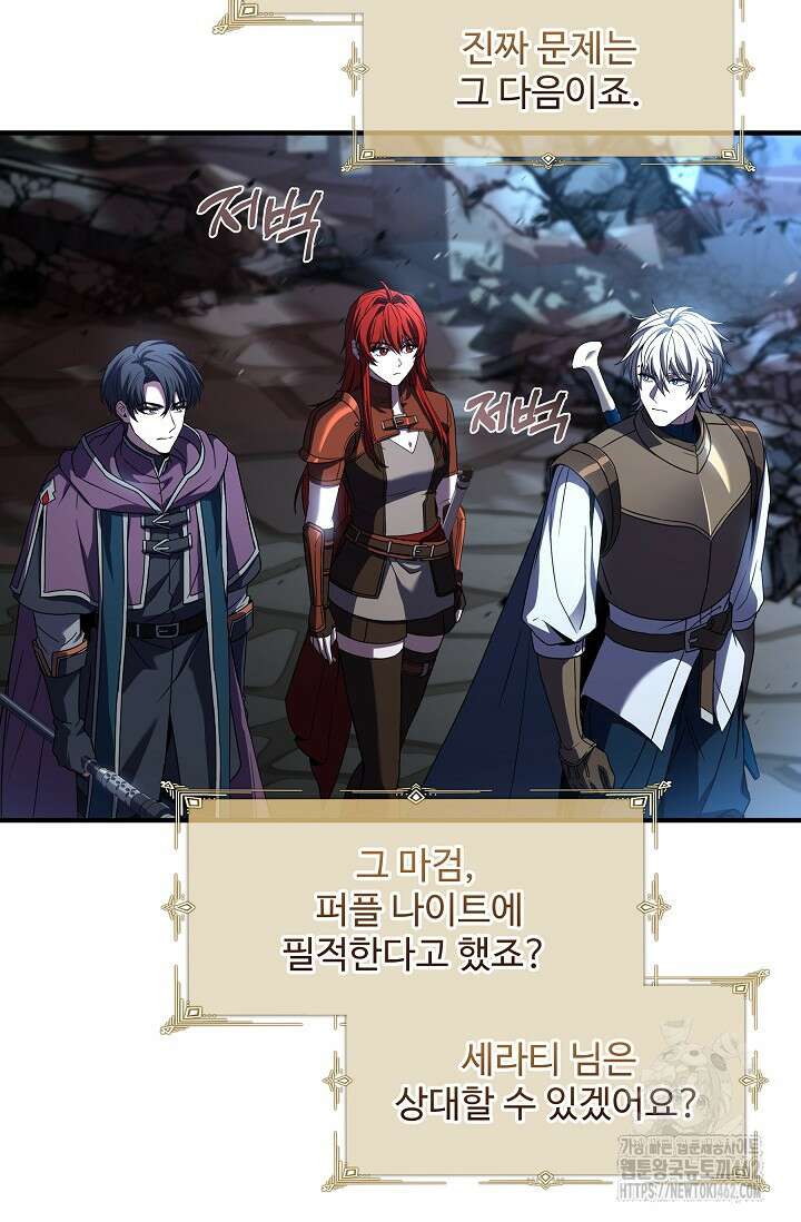 사령왕 카르나크 31화 16