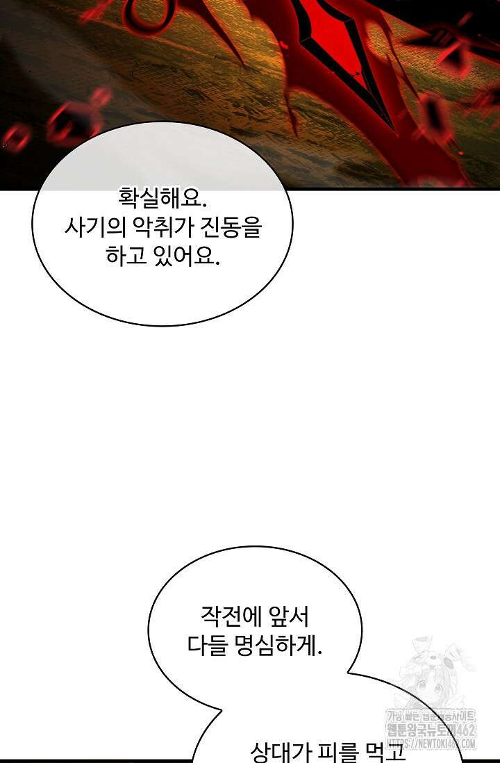 사령왕 카르나크 31화 22