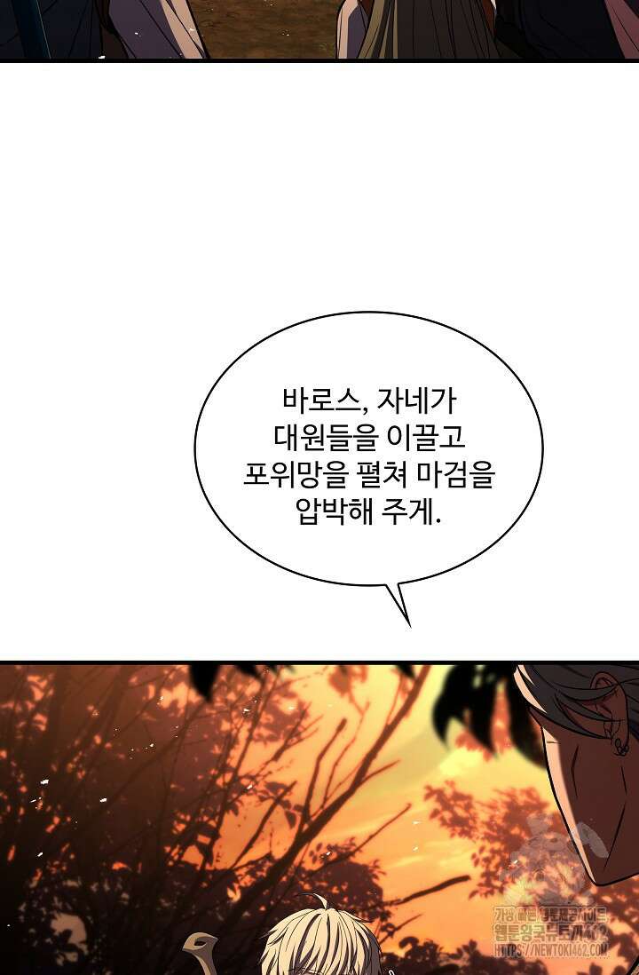 사령왕 카르나크 31화 24