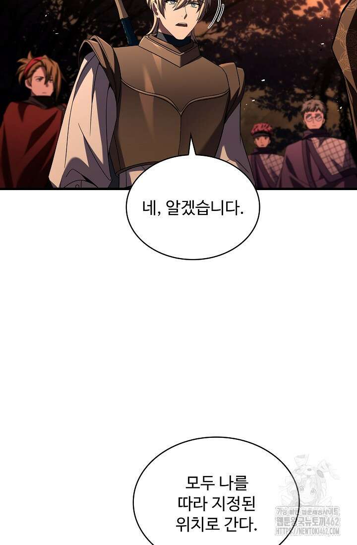 사령왕 카르나크 31화 25
