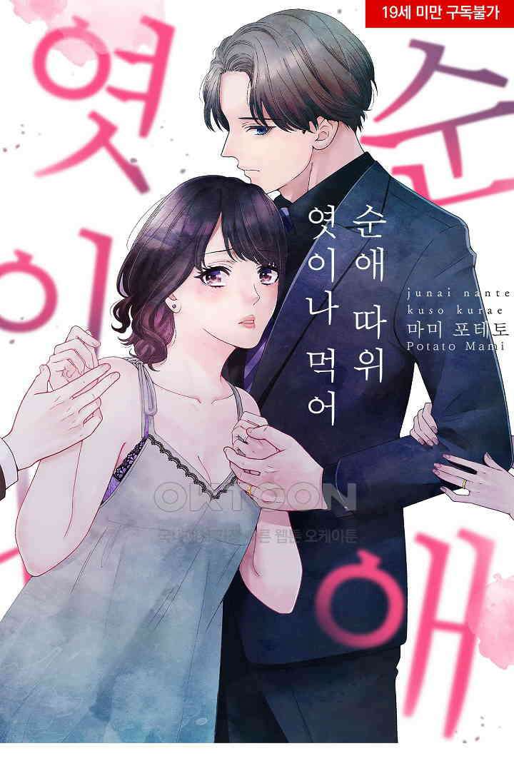 순애 따위 엿이나 먹어 17화 1
