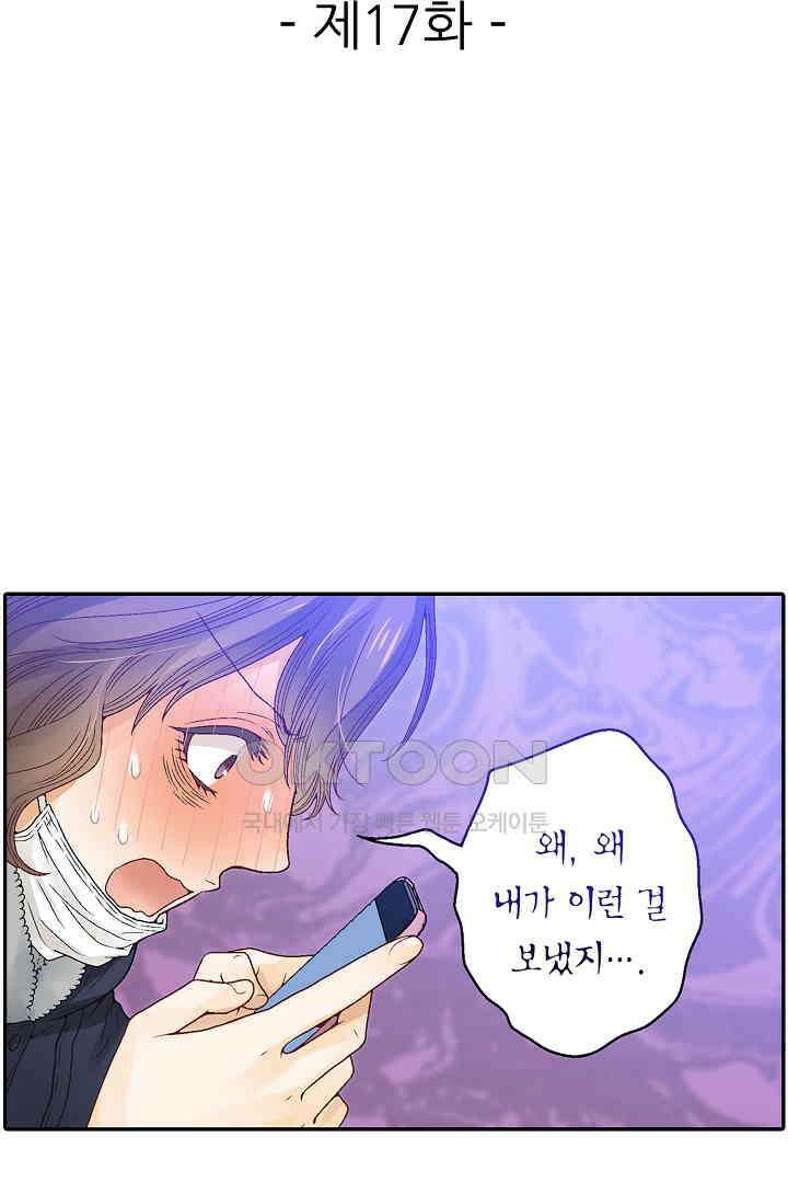 순애 따위 엿이나 먹어 17화 2