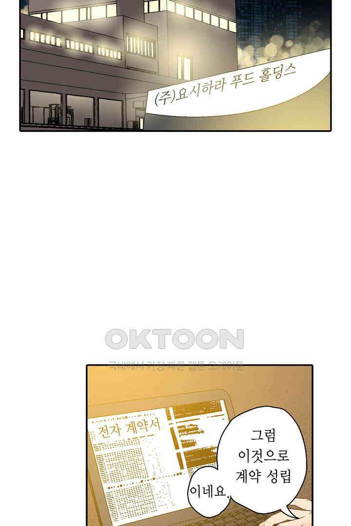 순애 따위 엿이나 먹어 17화 8