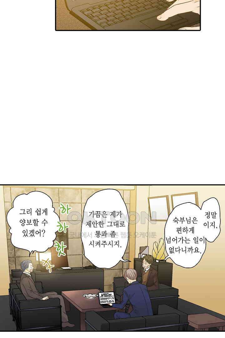 순애 따위 엿이나 먹어 17화 9
