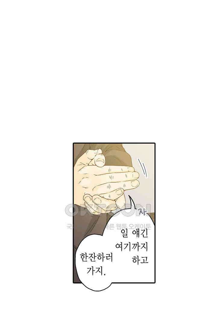 순애 따위 엿이나 먹어 17화 10