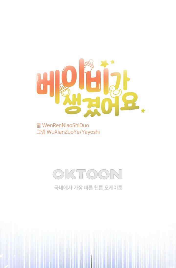 베이비가 생겼어요 82화 1