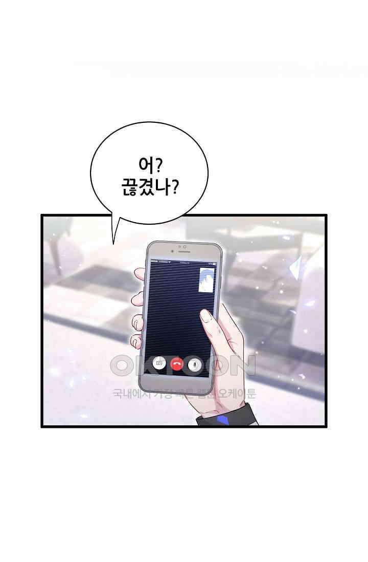 베이비가 생겼어요 82화 3