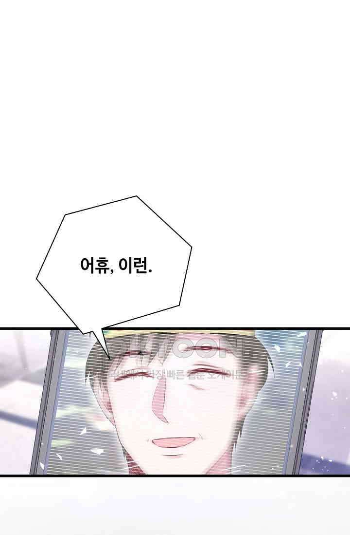 베이비가 생겼어요 82화 5