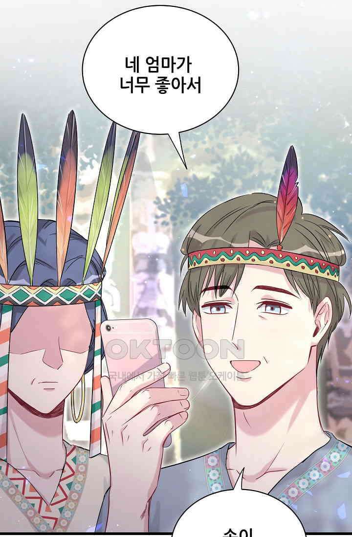 베이비가 생겼어요 82화 6