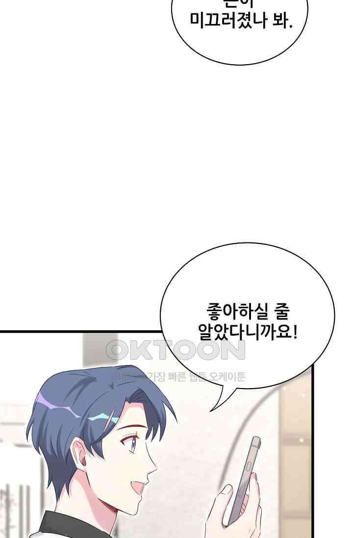 베이비가 생겼어요 82화 7
