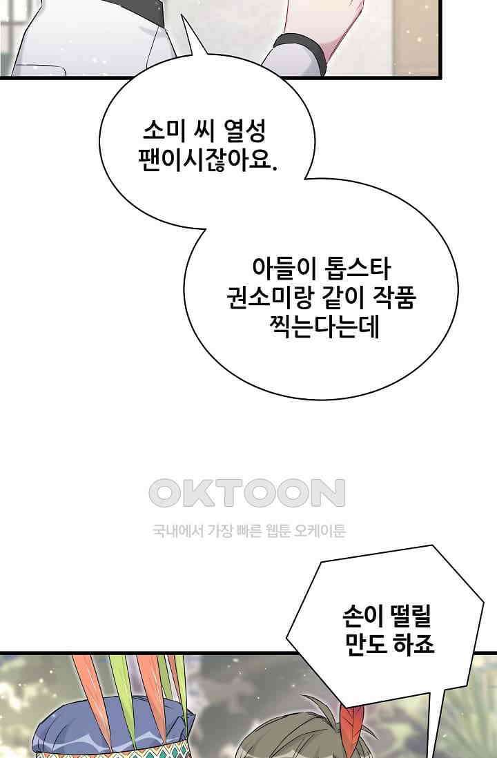 베이비가 생겼어요 82화 8