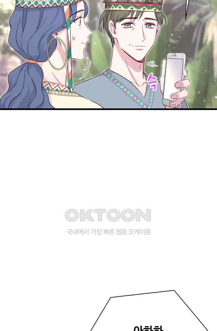 베이비가 생겼어요 82화 9