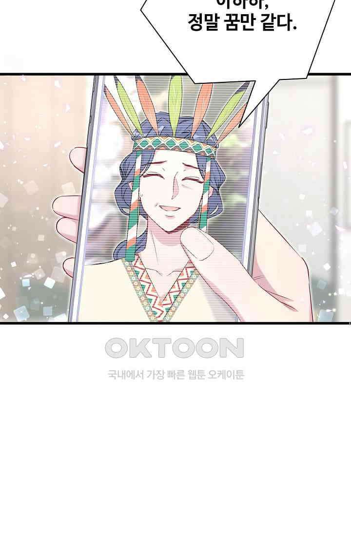 베이비가 생겼어요 82화 10