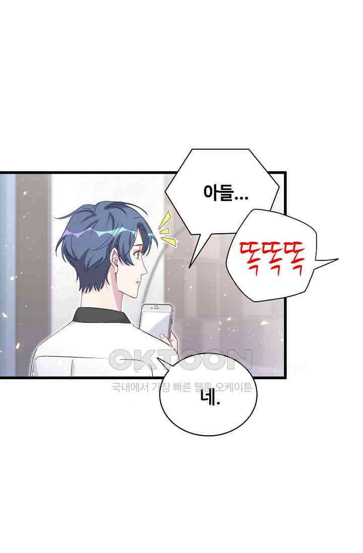 베이비가 생겼어요 82화 11