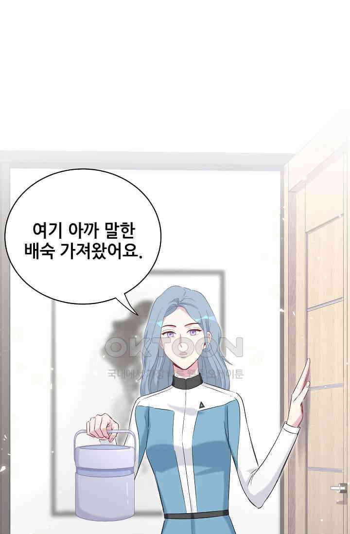 베이비가 생겼어요 82화 12