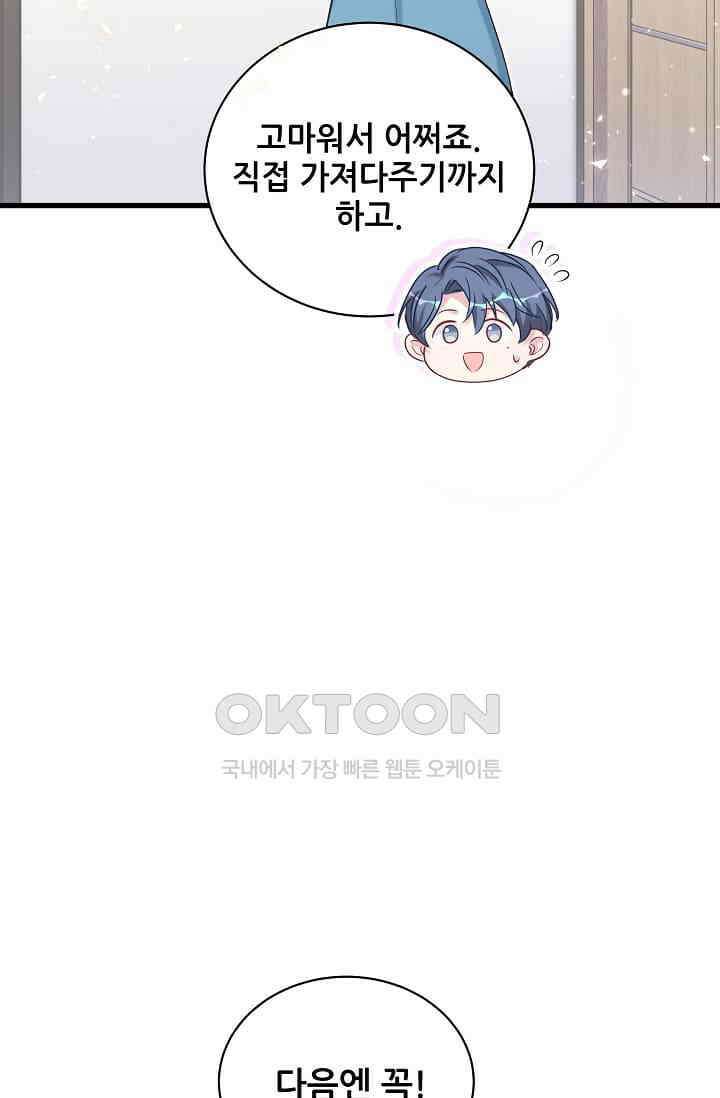 베이비가 생겼어요 82화 13