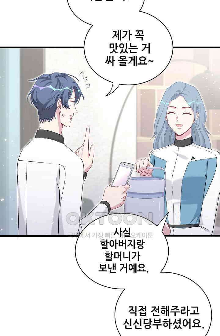 베이비가 생겼어요 82화 14