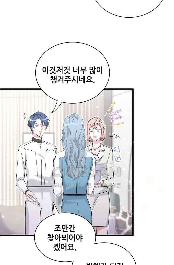 베이비가 생겼어요 82화 15