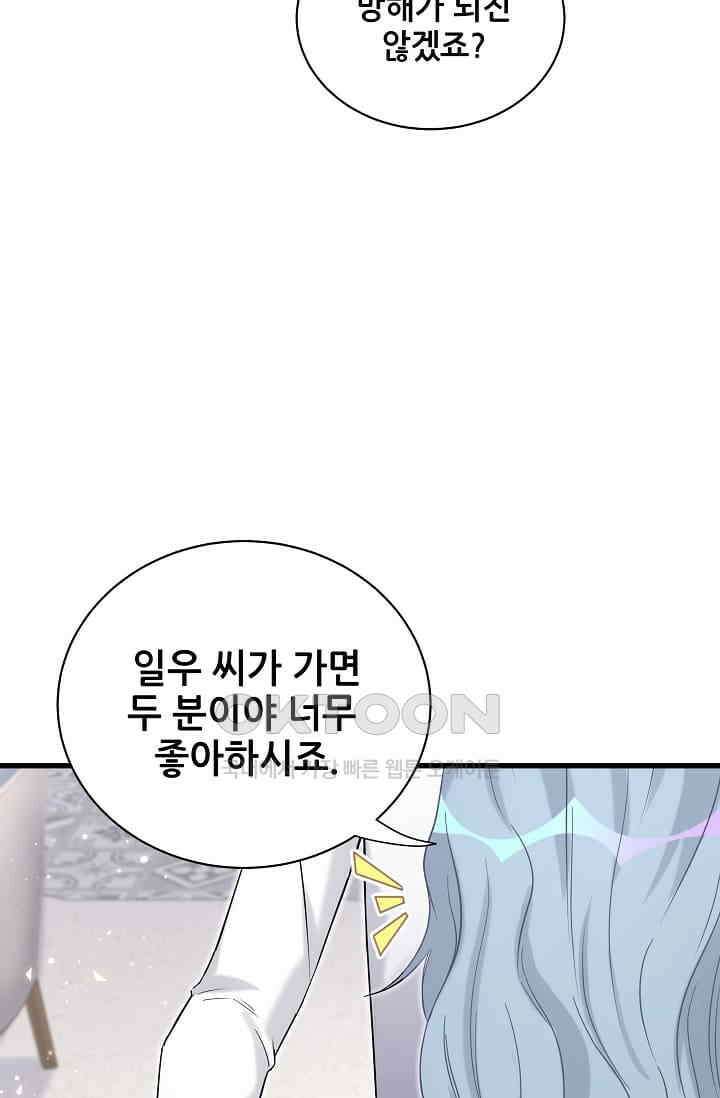 베이비가 생겼어요 82화 16