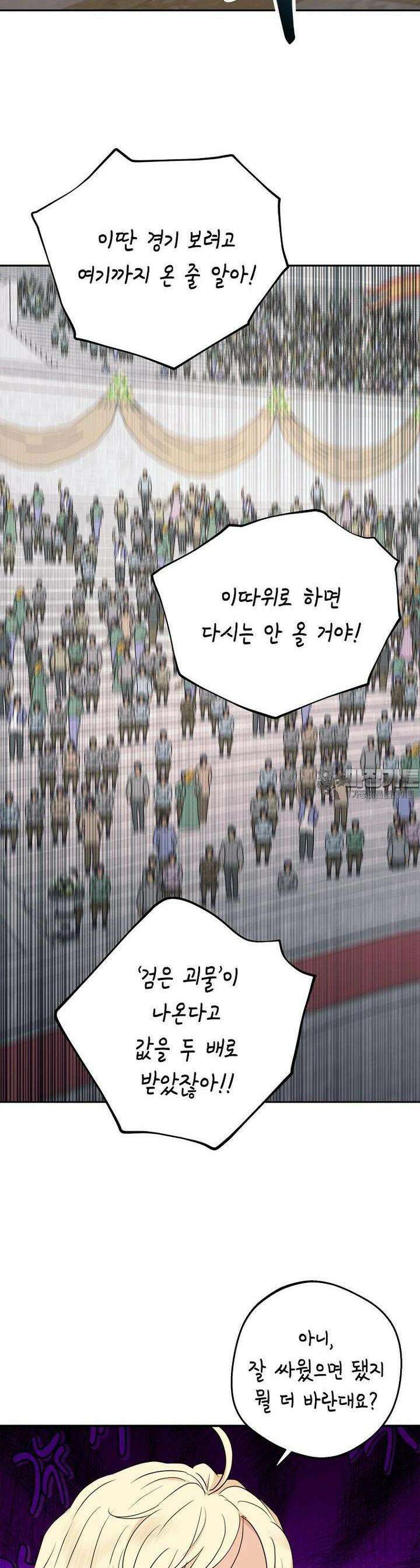 사생아 공주로 살아남기 95화 4