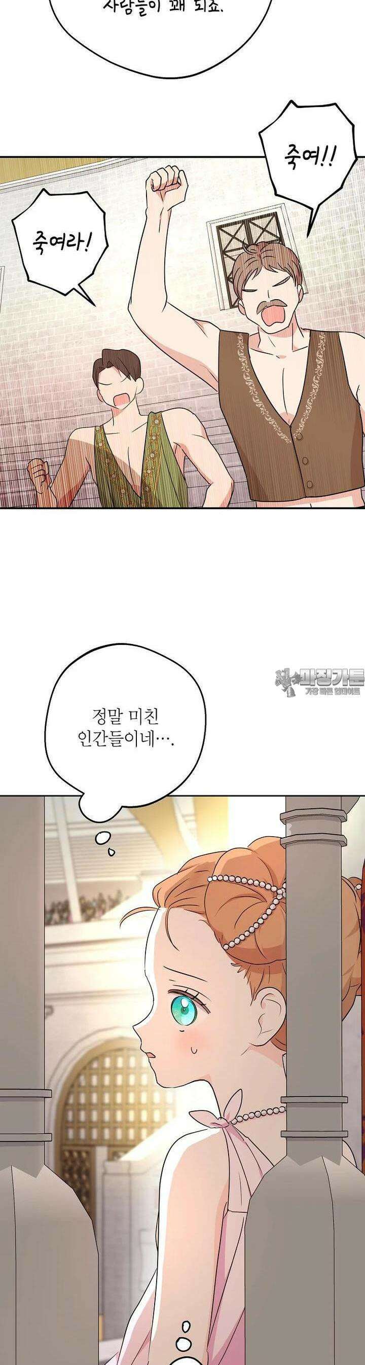 사생아 공주로 살아남기 95화 6