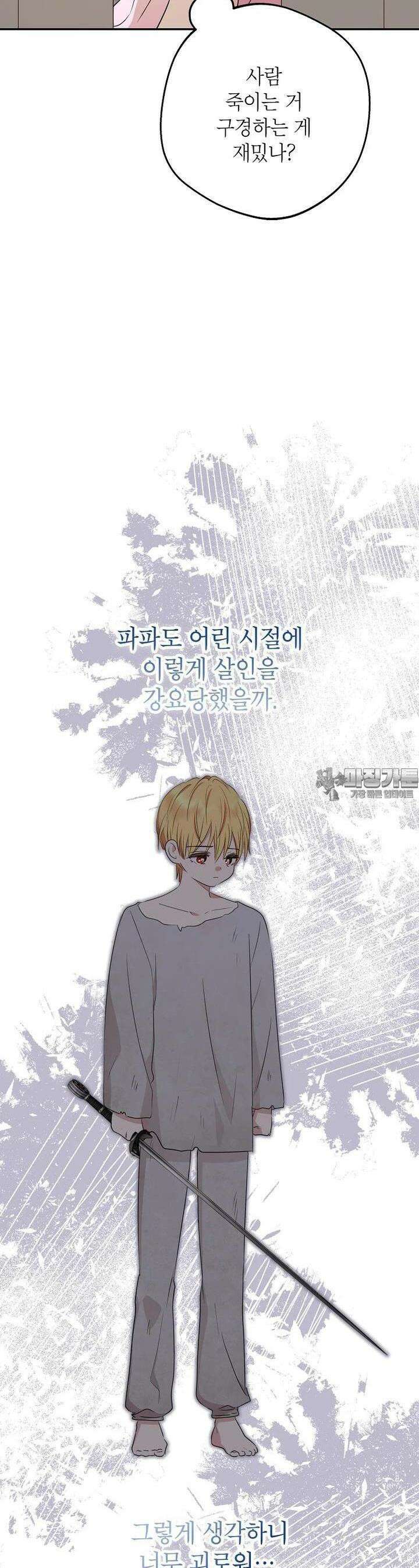 사생아 공주로 살아남기 95화 7