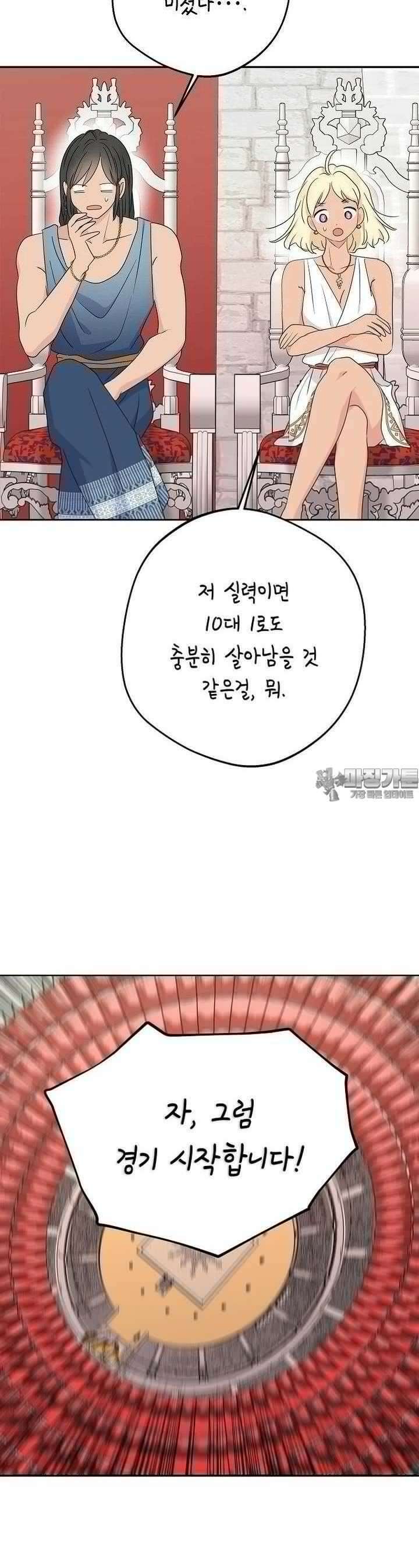 사생아 공주로 살아남기 95화 9
