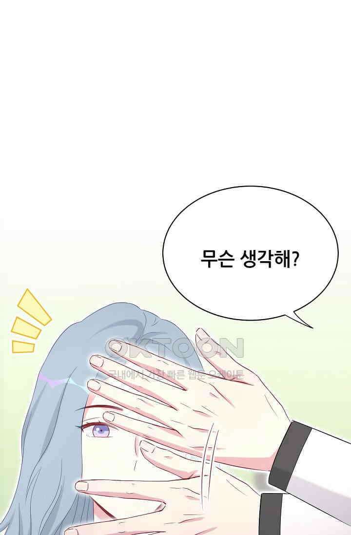 베이비가 생겼어요 90화 4