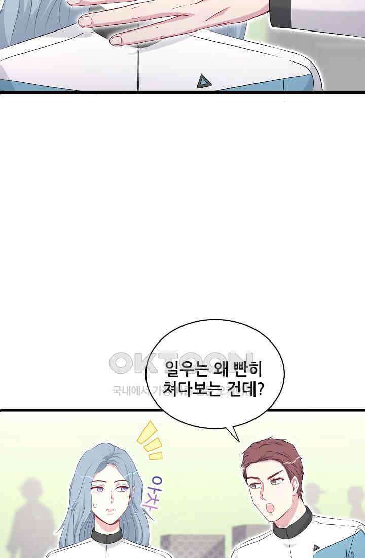 베이비가 생겼어요 90화 5