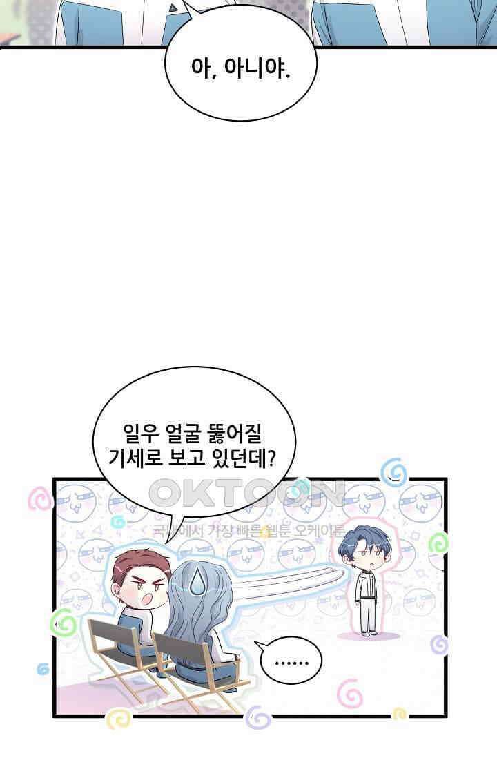 베이비가 생겼어요 90화 6