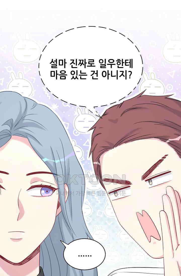 베이비가 생겼어요 90화 7