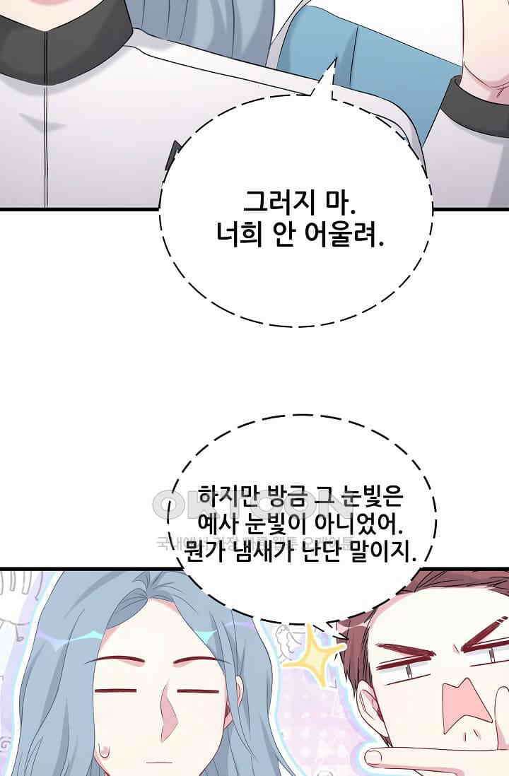 베이비가 생겼어요 90화 8