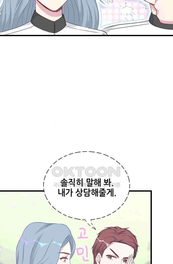 베이비가 생겼어요 90화 9