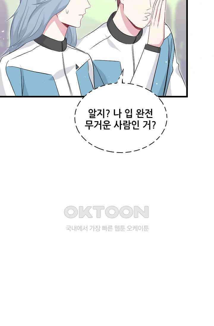 베이비가 생겼어요 90화 10