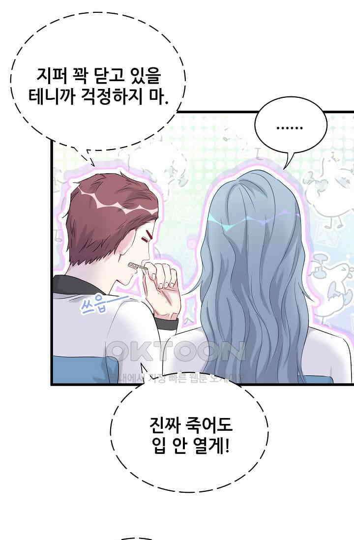 베이비가 생겼어요 90화 11