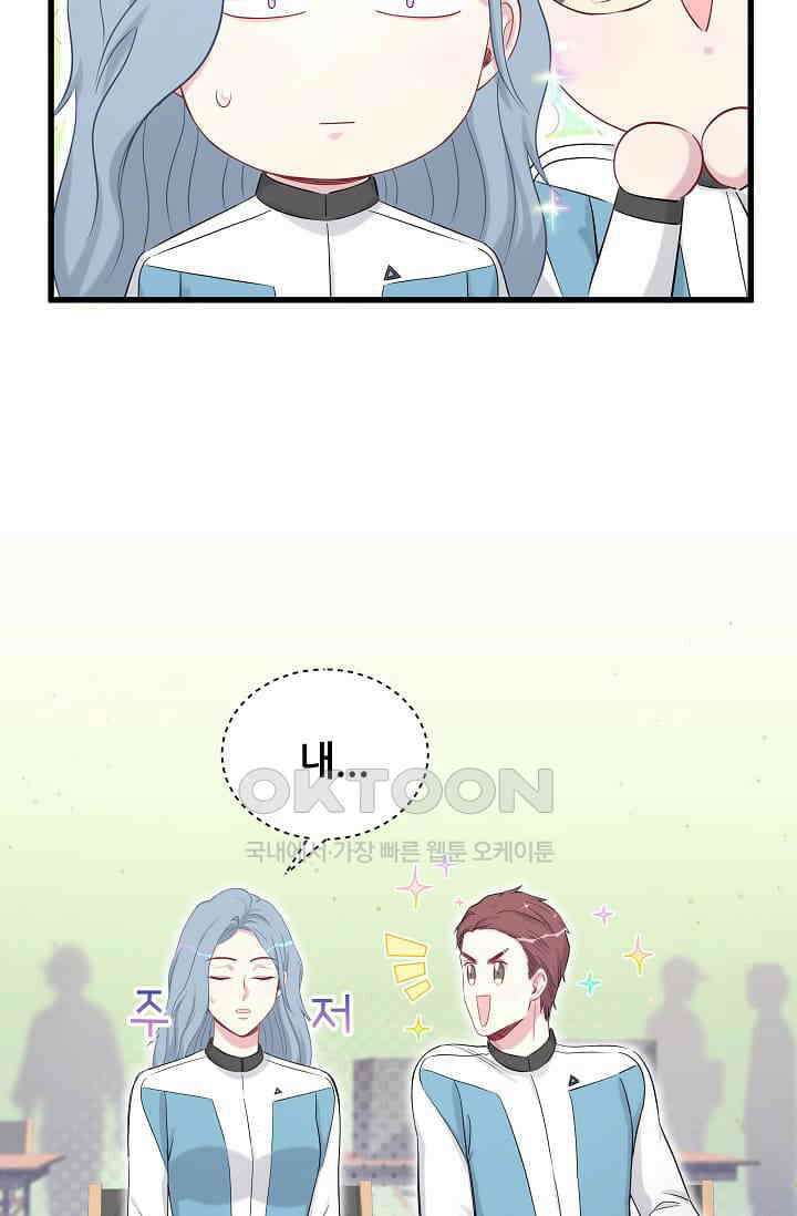 베이비가 생겼어요 90화 15
