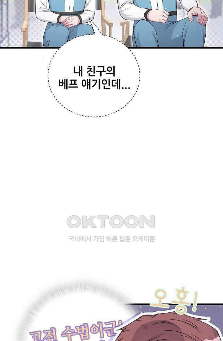 베이비가 생겼어요 90화 16