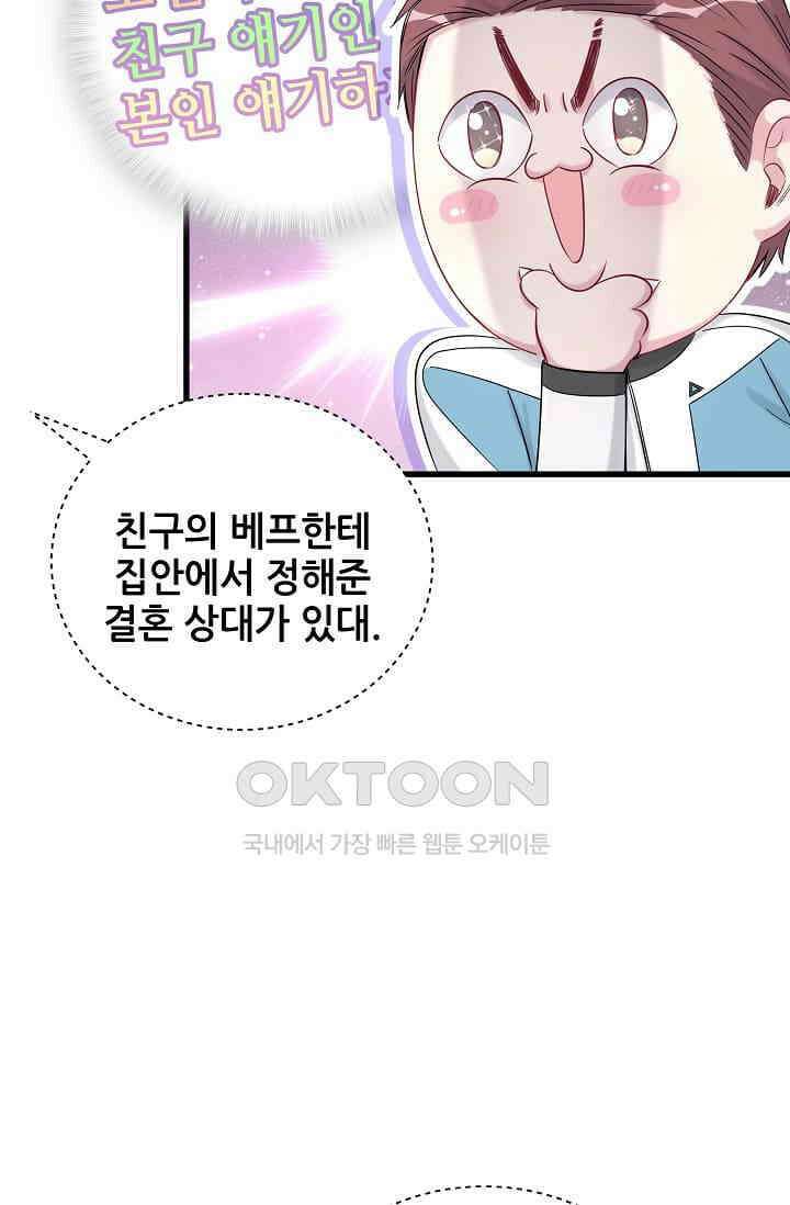 베이비가 생겼어요 90화 17