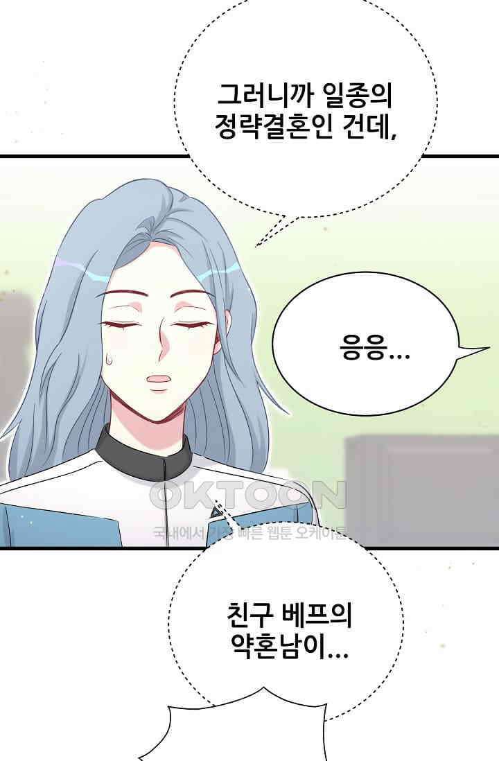 베이비가 생겼어요 90화 18