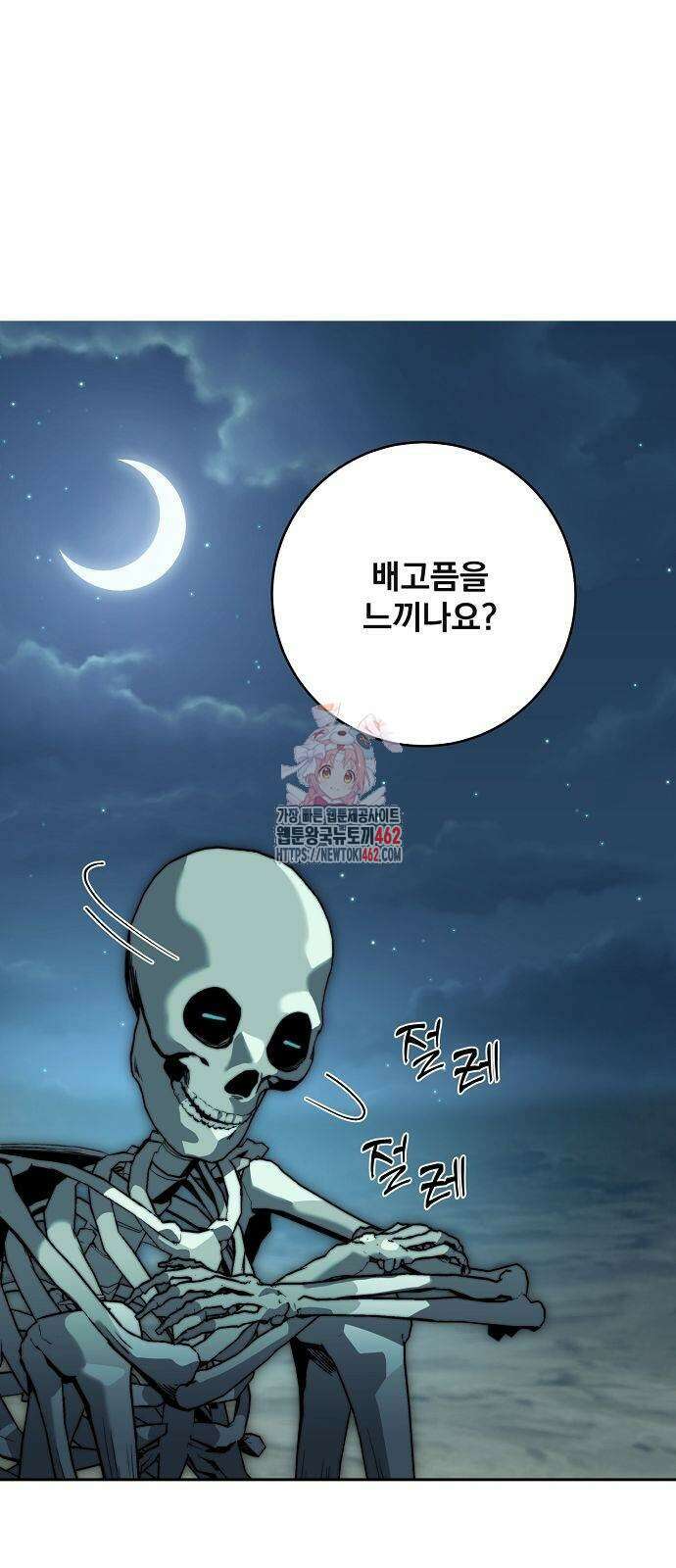 성황의 손자는 네크로맨서 58화 1