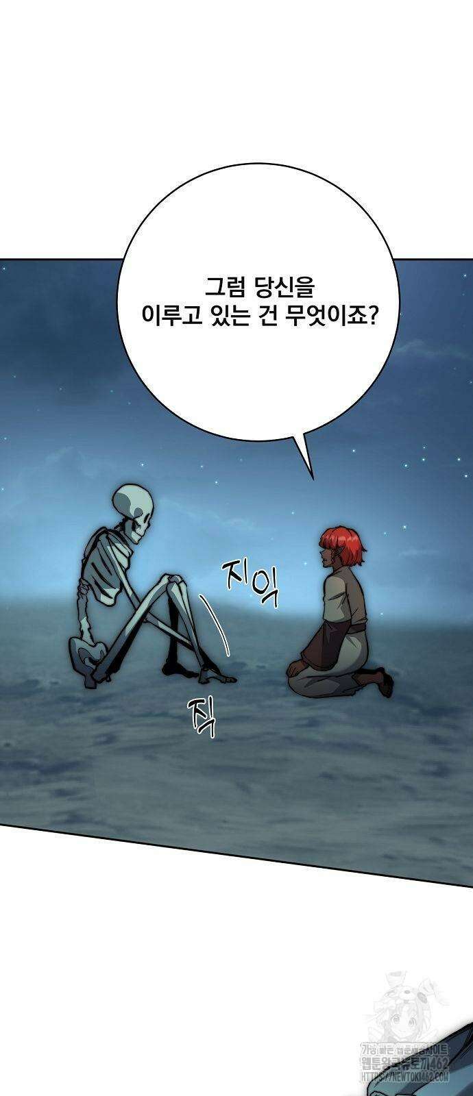 성황의 손자는 네크로맨서 58화 2