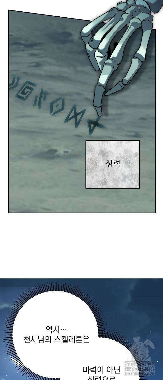 성황의 손자는 네크로맨서 58화 3