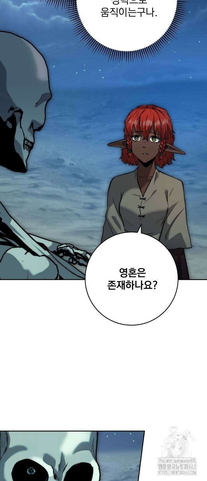 성황의 손자는 네크로맨서 58화 4