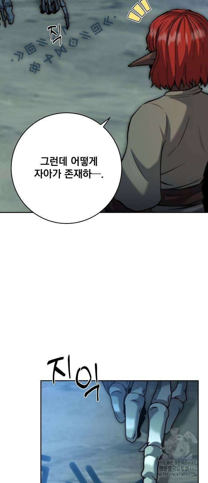성황의 손자는 네크로맨서 58화 6