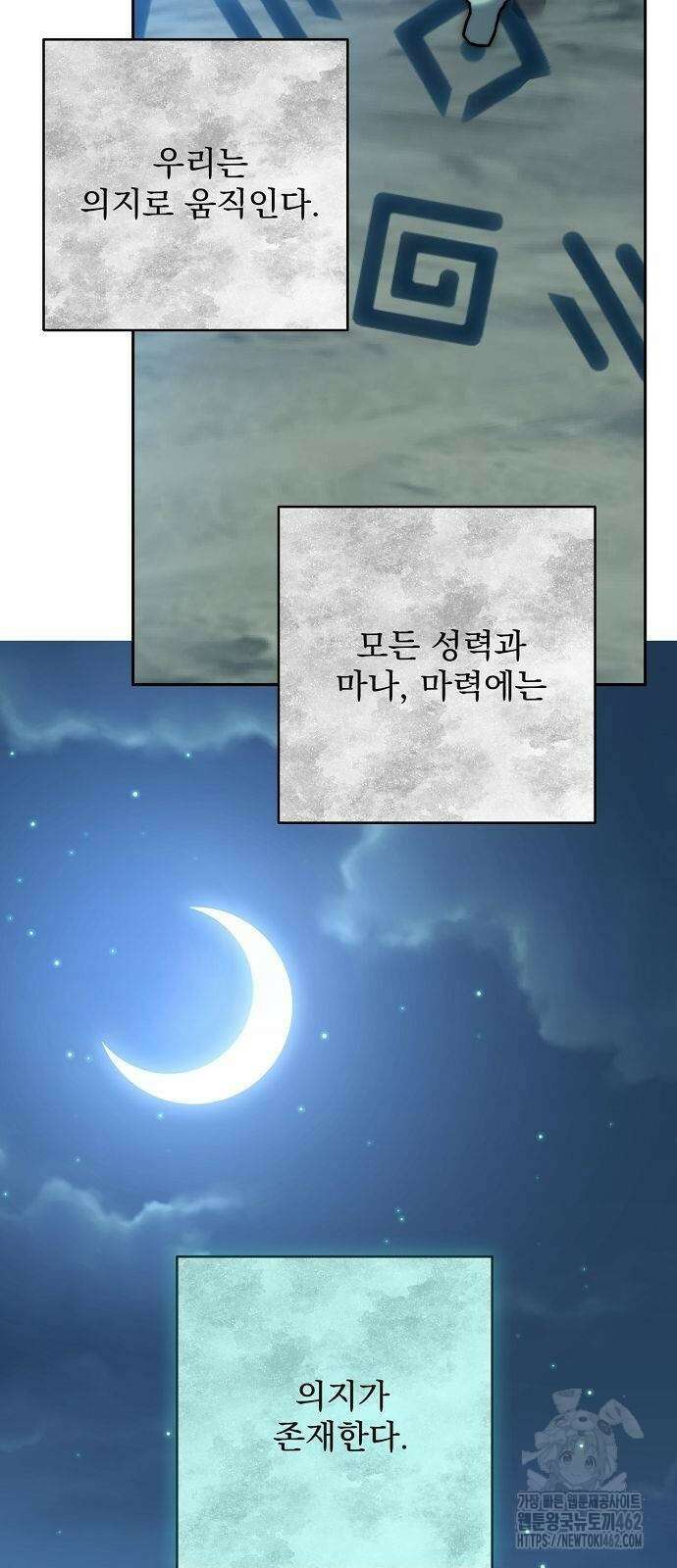 성황의 손자는 네크로맨서 58화 7