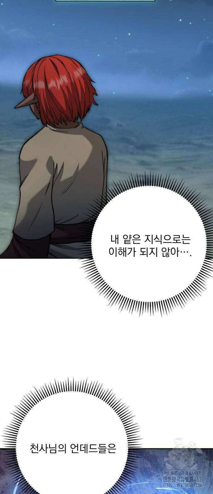 성황의 손자는 네크로맨서 58화 8