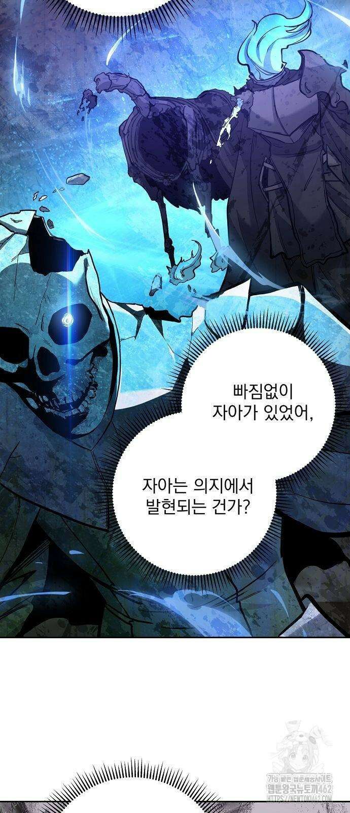 성황의 손자는 네크로맨서 58화 9