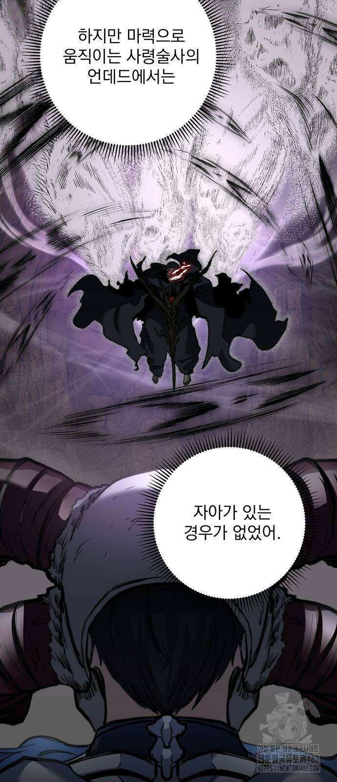 성황의 손자는 네크로맨서 58화 10
