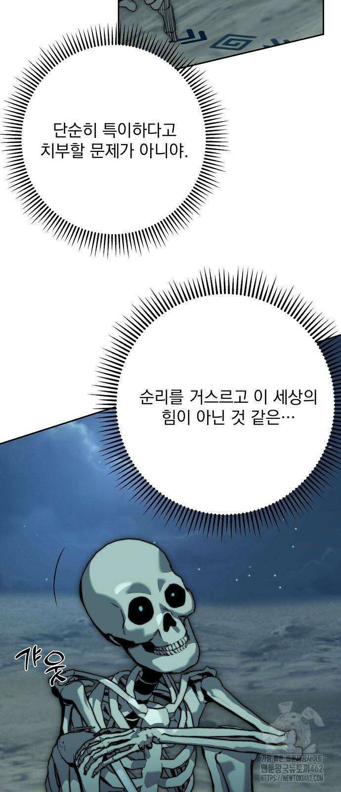 성황의 손자는 네크로맨서 58화 13
