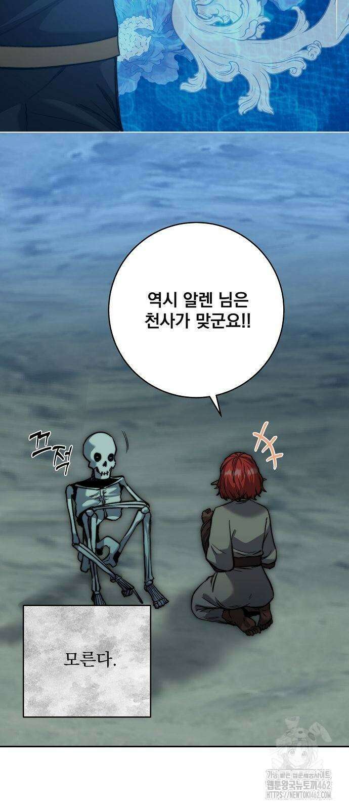 성황의 손자는 네크로맨서 58화 16